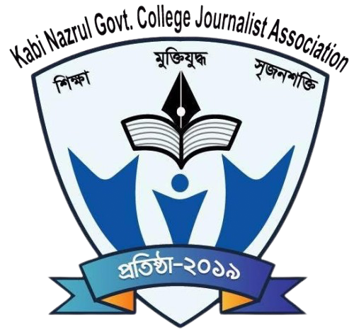 কবি নজরুল সরকারি কলেজ সাংবাদিক সমিতি