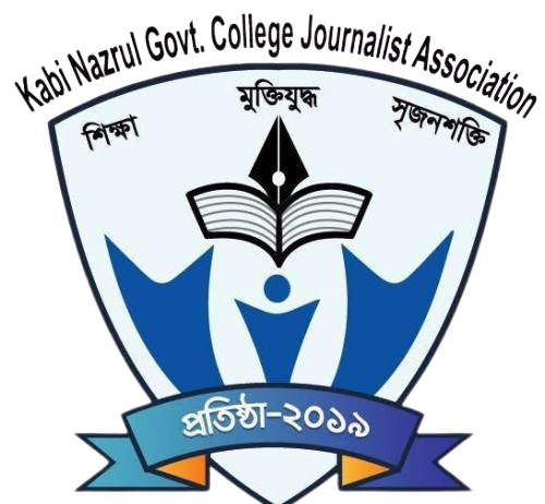 cropped cropped কবি নজরুল কলেজ সাংবাদিক সমিতি.png