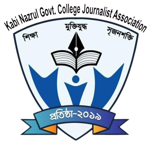 cropped কবি নজরুল কলেজ সাংবাদিক সমিতি.png