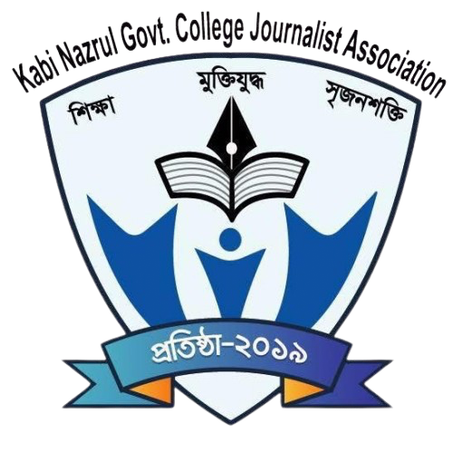 কবি নজরুল সরকারি কলেজ সাংবাদিক সমিতি